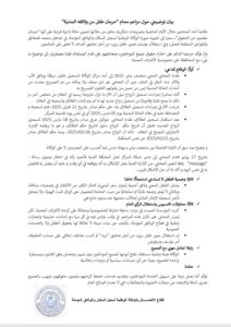 بيانا توضيحي من وكالة سجل السكان