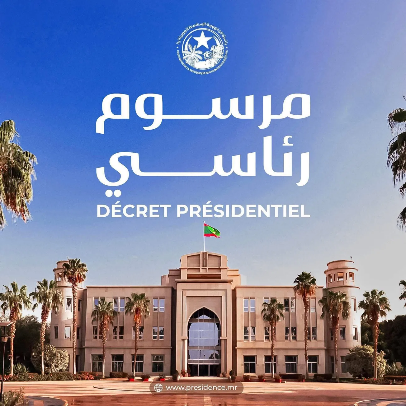 غزواني يجدد تشكيلة المجلس الأعلى للفتوى والمظالم