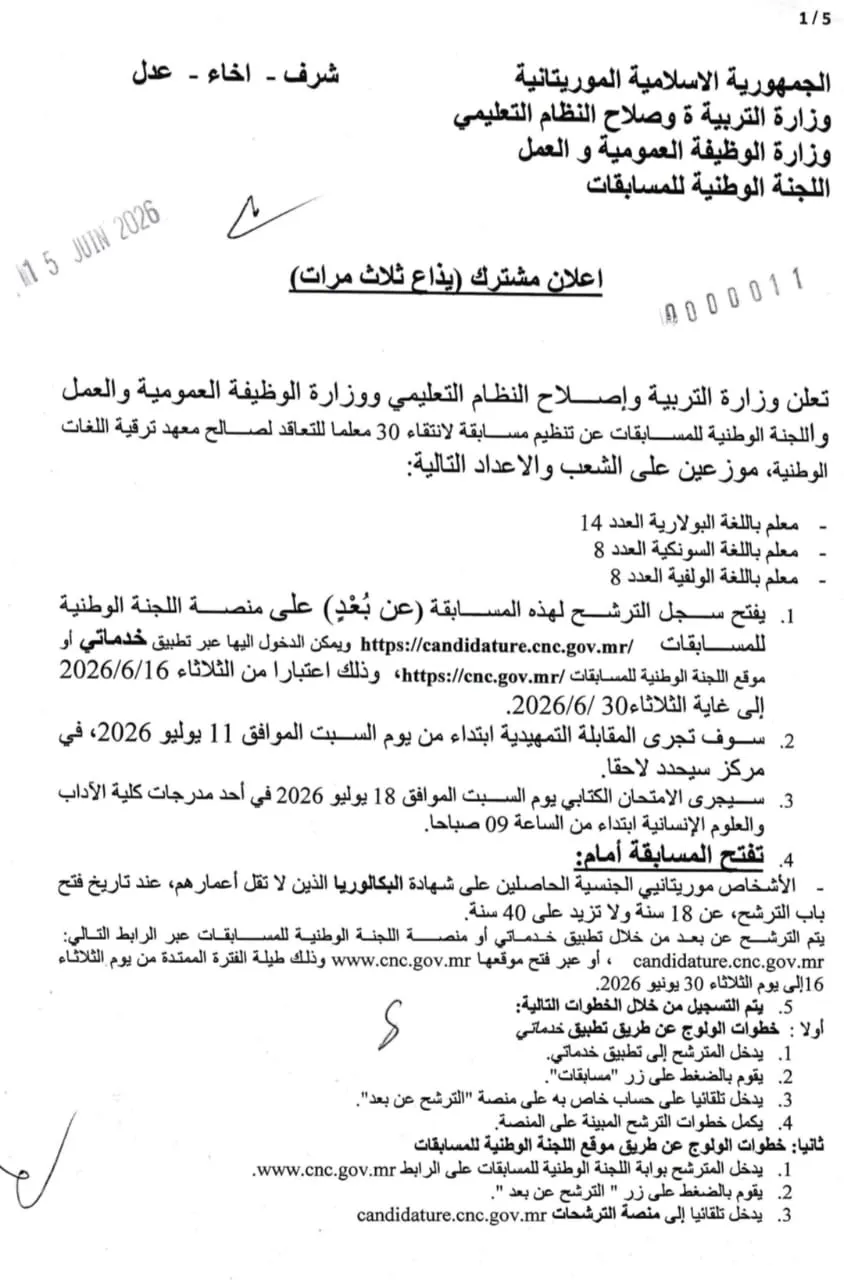 إعلان مسابقة لاكتتاب 30 معلماً بمعهد ترقية اللغات الوطنية
