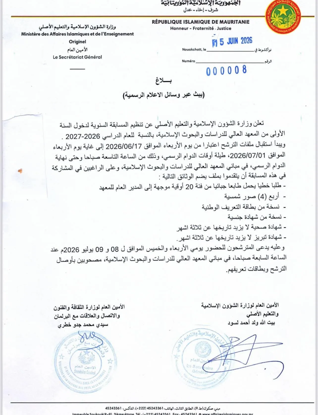 فتح الترشح لمسابقة دخول المعهد العالي للدراسات الإسلامية