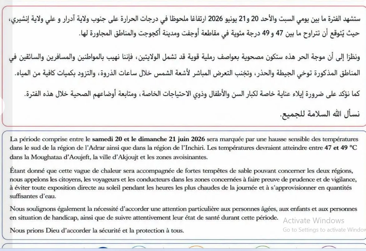 الأرصاد تحذر من موجة حر شديدة وعواصف رملية في موريتانيا