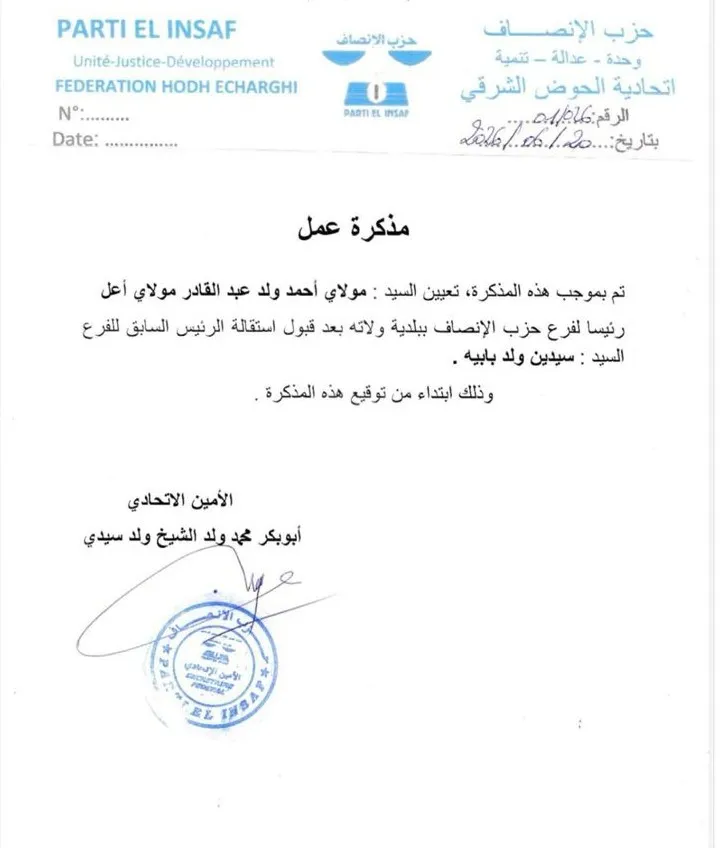 تغييرات في قيادة فرع حزب الإنصاف ببلدية ولاته