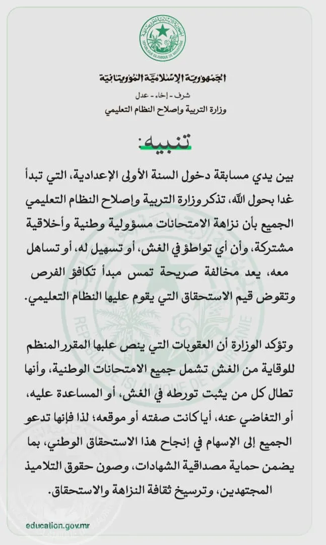 التربية تحذر من الغش وتتوعد بعقوبات صارمة قبل امتحان دخول الإعدادية