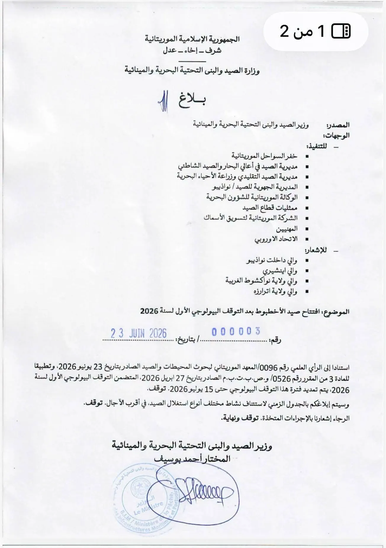 تمديد التوقف البيولوجي لصيد الأخطبوط حتى منتصف يوليو