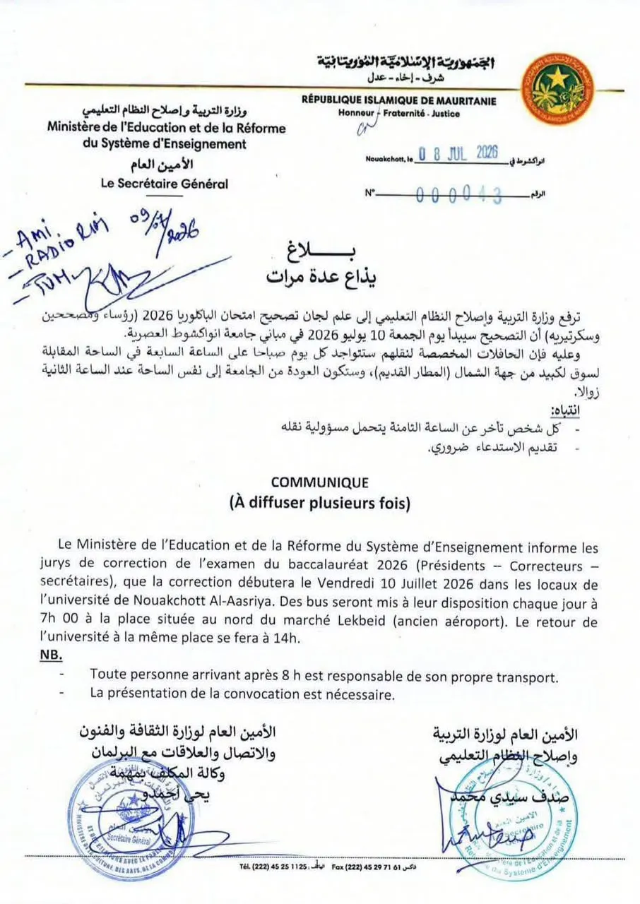 انطلاق تصحيح الباكلوريا غدًا بمشاركة أكثر من 64 ألف مترشح