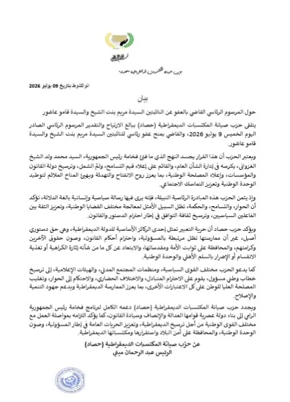 حزب حصاد يشيد بالعفو عن برلمانيتين ويدعو لخطاب سياسي مسؤول