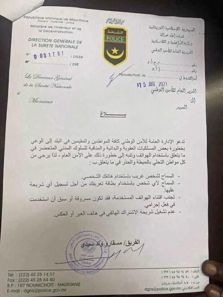 الأمن الوطني يحث على الحذر في استخدام الهواتف وشرائح الاتصال