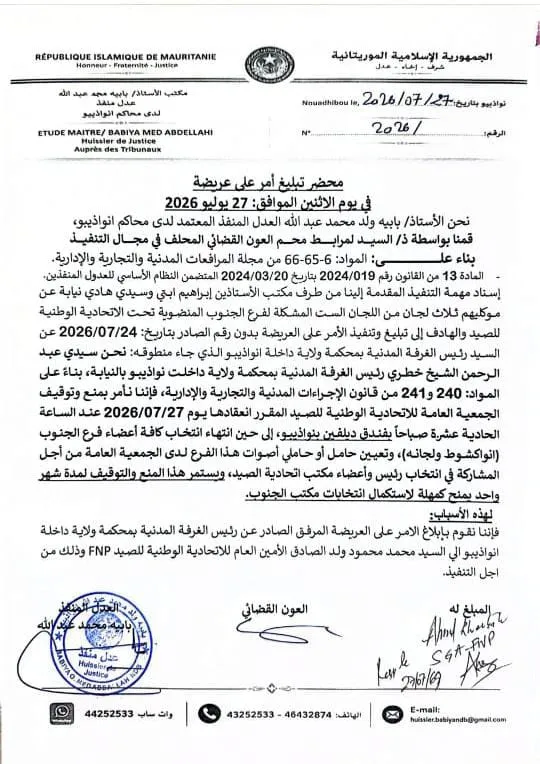 قرار قضائي يؤجل انتخاب قيادة اتحادية الصيد