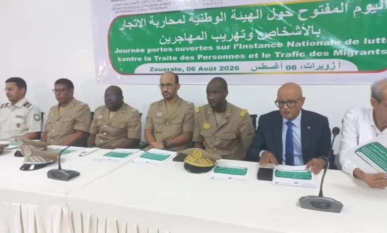 ازويرات تحتضن يوماً تحسيسياً حول مكافحة الاتجار بالأشخاص وتهريب المهاجرين