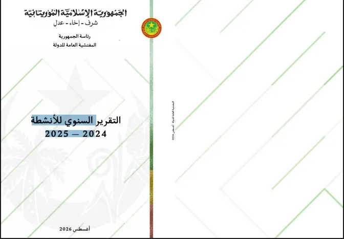 تقرير المفتشية العامة يكشف اختلالات بـ2.37 مليار أوقية وإقالة 20 مسؤولاً