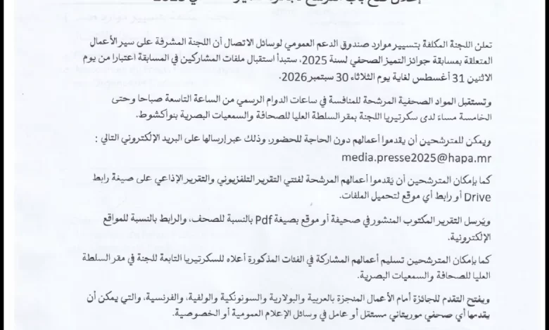 انطلاق الترشح لجوائز التميز الصحفي بموريتانيا