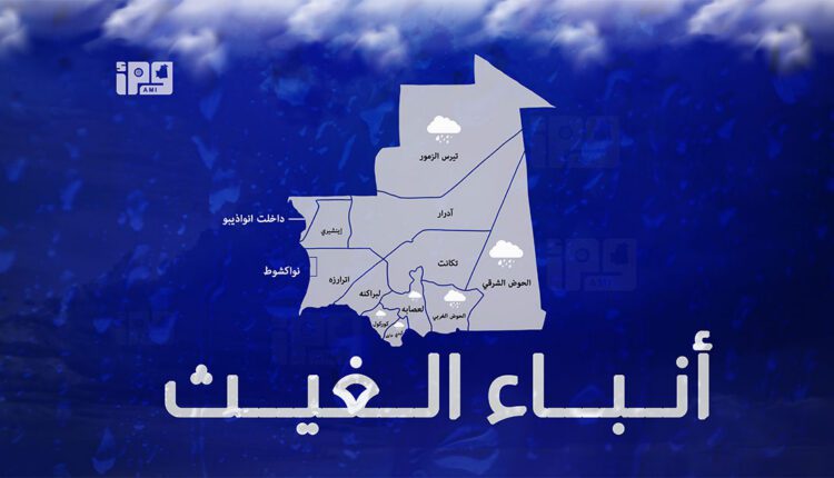 أمطار متفاوتة تسجل في ست ولايات خلال الـ24 ساعة الماضية