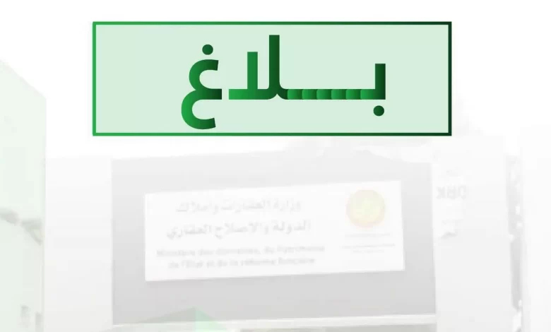 مهلة حتى 18 سبتمبر لتسوية وضعية الاقتطاعات الريفية بنواكشوط