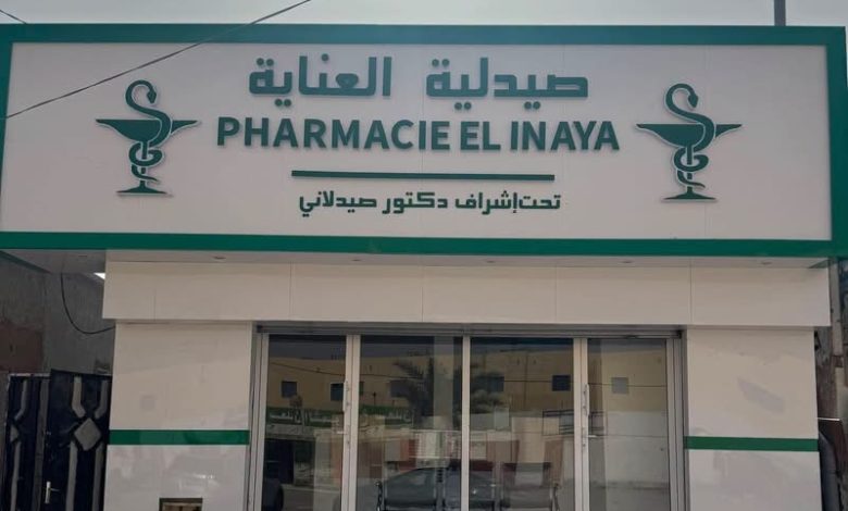 وزارة الصحة توضح ملابسات إغلاق صيدلية «العناية»