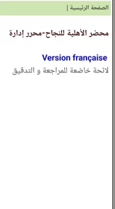 مراجعة نتائج مسابقة محرري الإدارة العامة بعد اعتراضات مترشحين