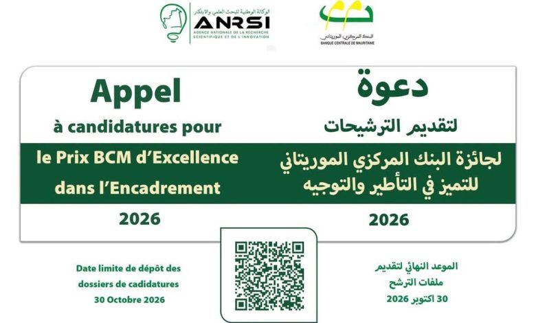 البنك المركزي يفتح الترشح لجائزة التميز العلمي لعام 2026