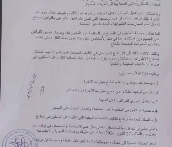 أزمة النقل تتصاعد في نواذيبو.. سائقو الأجرة يلوّحون بالإضراب