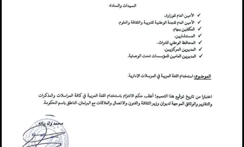 وزير الثقافة يلزم قطاعه باستخدام العربية في المراسلات الإدارية