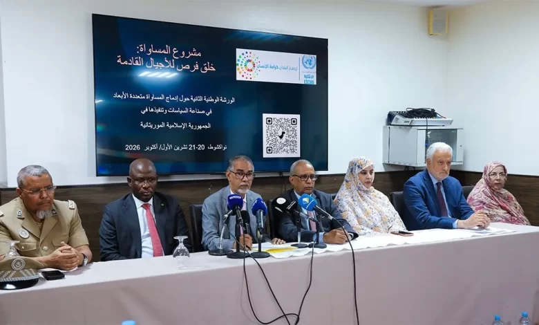 نواكشوط تحتضن ورشة لإدماج المساواة في السياسات العمومية